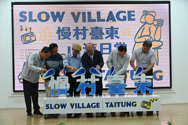 「慢村臺東。山海日常」啟動 邀您看見臺東山海之間的真善美