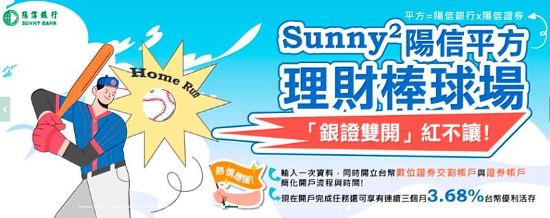 銀證雙開再升級　理財與投資一次到位