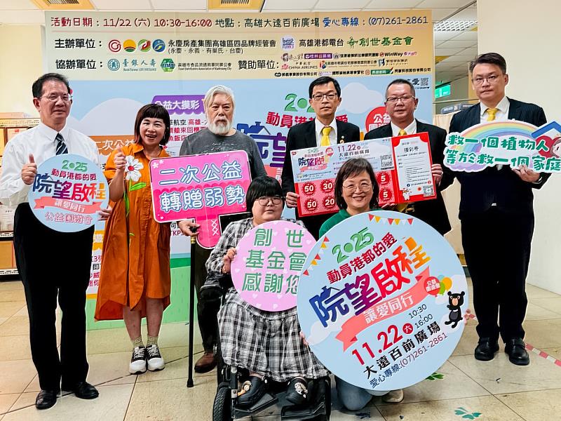 永慶加盟四品牌高雄區經管會攜手創世基金會舉辦公益園遊會，目標募集30萬元關懷植物人家庭。（永慶房產集團提供）