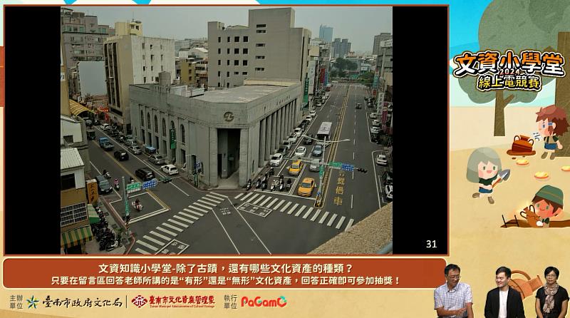 「2025文資小學堂線上電競賽」線上直播，將有專家為民眾分享文化資產保存實際經驗與知識