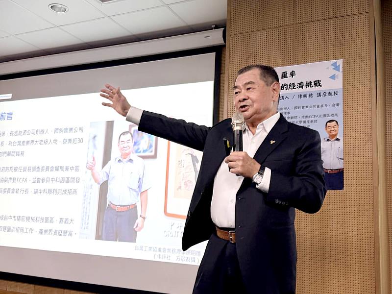 暨大舉辦「關稅、匯率衝擊下的經濟挑戰」專題講座，主講人陳明德講座教授除了分析台灣所面臨的挑戰之外，也提出具前瞻性的策略建議。