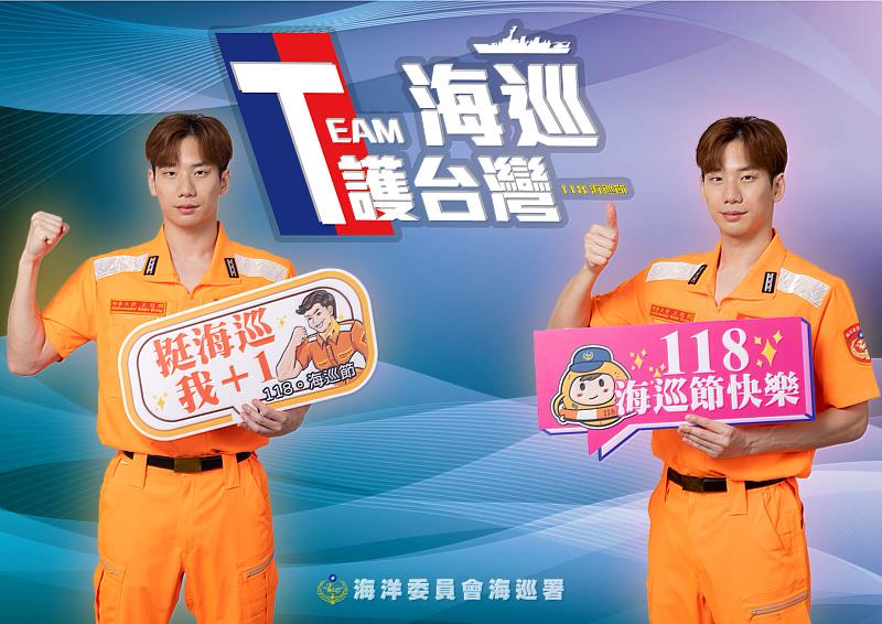 海巡節形象大使王冠閎 致敬守護海疆海巡人員