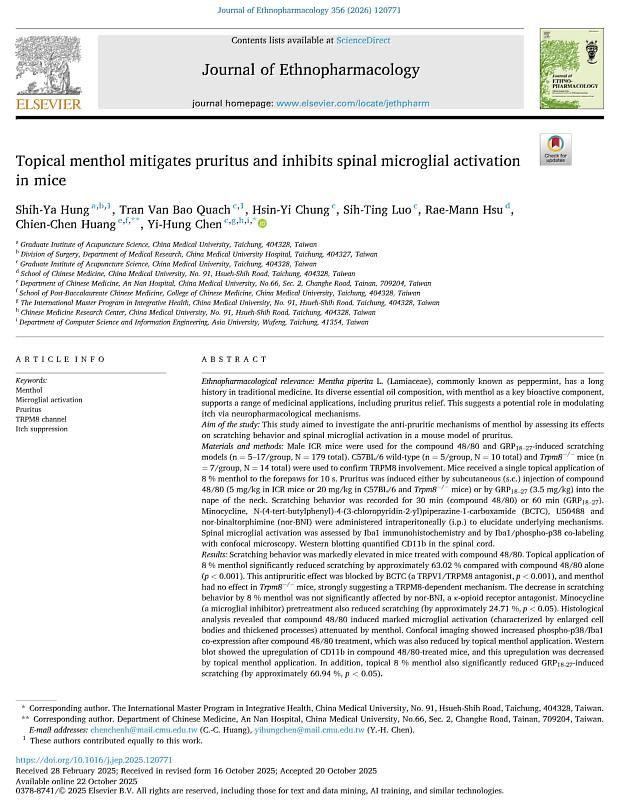 國際知名期刊《民族藥理學雜誌》