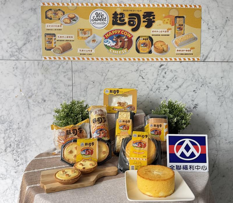 全聯We Sweet與READ BREAD聯手快樂牛，10/31－12/4推出年度限定「起司季」，限定7款新品