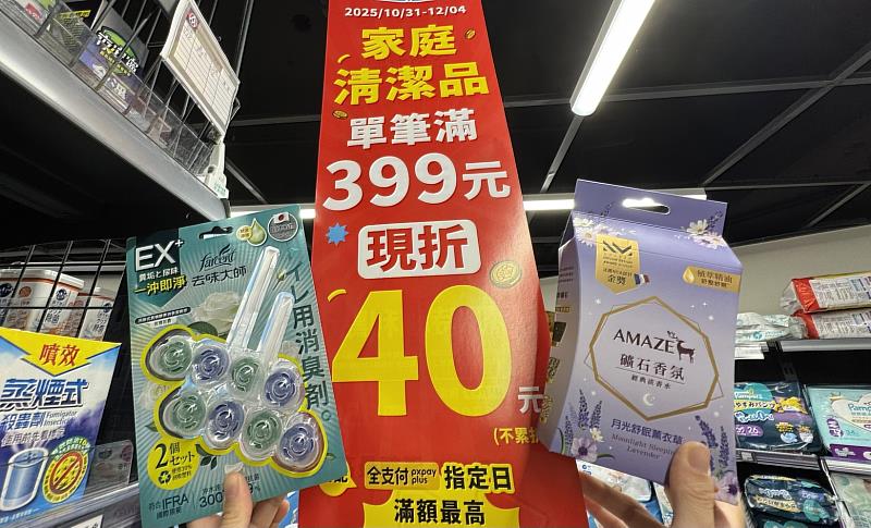 全聯、大全聯10/31-12/4家庭清潔品單筆滿399元現折40元,年終掃除提前囤貨省更多