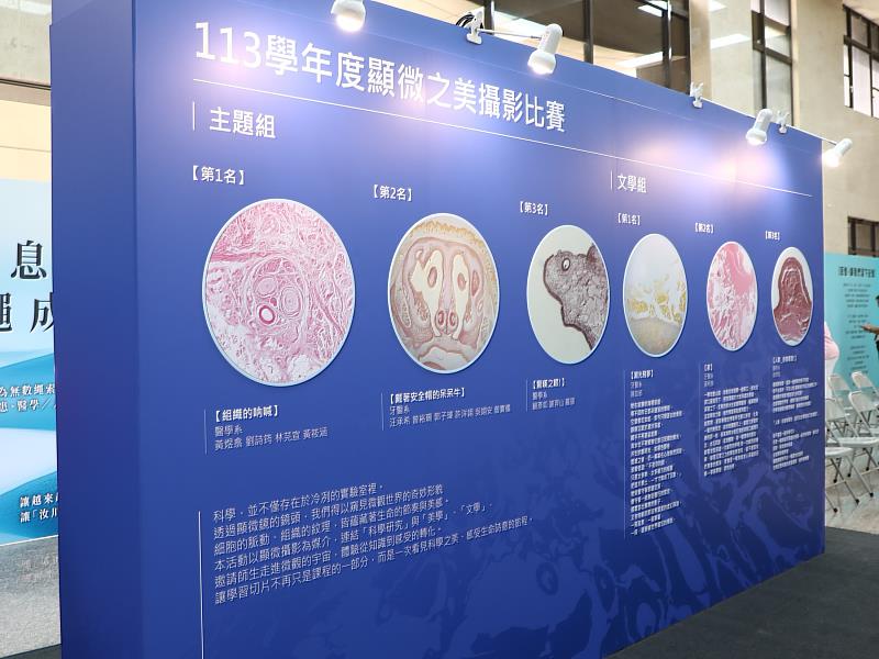 學生以顯微鏡下的細胞與組織為創作靈感，將醫學影像轉化為藝術語言。