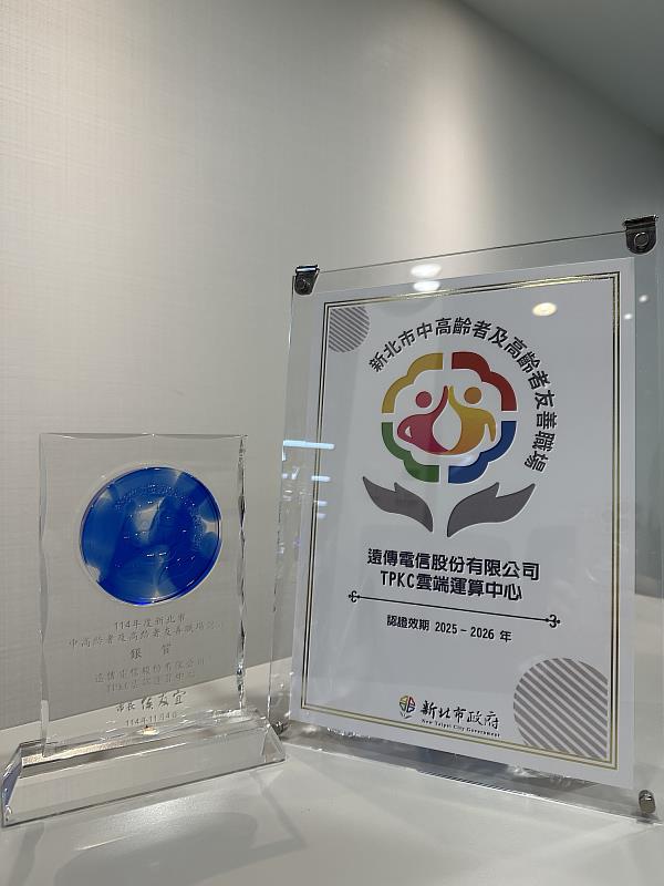 遠傳深耕全齡共融、人才永續再度展現成果，獲頒新北市政府「114年度中高齡者及高齡者友善職場認證計畫」銀質獎