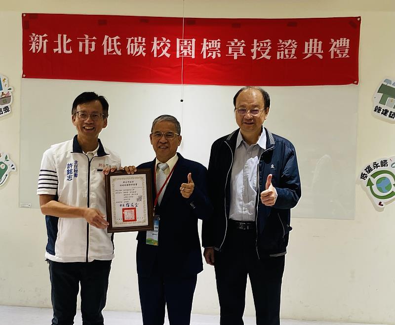 新北市政府環保局許銘志主任秘書（左）頒發新北市政府「金熊級低碳校園標章證書」給唐彥博校長（中）及張銘崑行政長（右），肯定聖約翰科大在推動綠色校園與永續教育的努力。