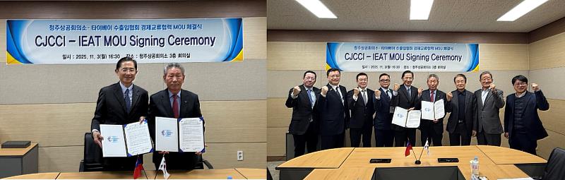IEAT與韓國清州商工會議所締結姊妹會 打造台韓經貿新樞紐
