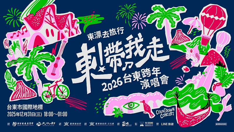 2026台東跨年晚會「妹神」號召重量級歌手東漂