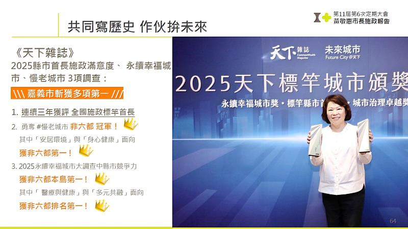 黃敏惠市長進行施政報告