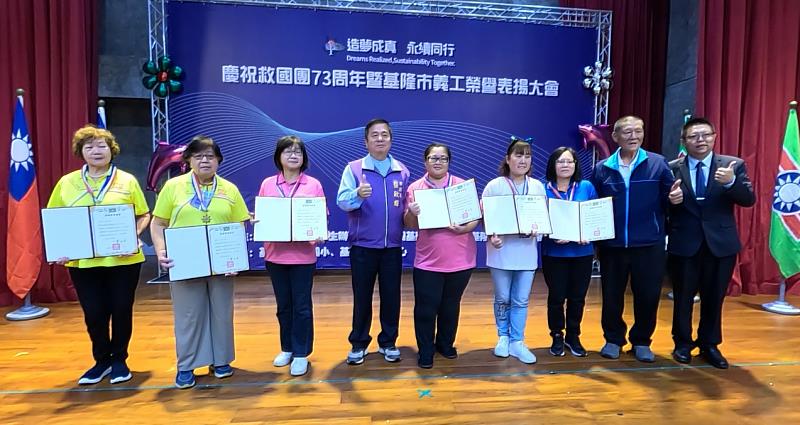 救國團基隆市團委會舉辦73週年團慶暨義工榮譽表揚大會