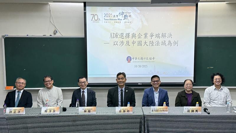 花蓮仲裁周研討會-開場講者合照。