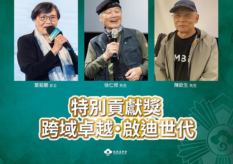 圖2 「特別貢獻獎」得主為葉菊蘭女士(左)、徐仁修先生(中)及陳欽生先生(右)