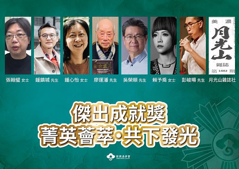 圖4 傑出成就獎得主，依序為「研究發展類」的張翰璧女士、鍾鎮城先生及鍾心怡女士；「藝術文化類」的廖運潘先生及吳榮順先生；「傑出青年類」的賴予喬女士及彭峻暘先生；「公共推廣類」的月光山雜誌社