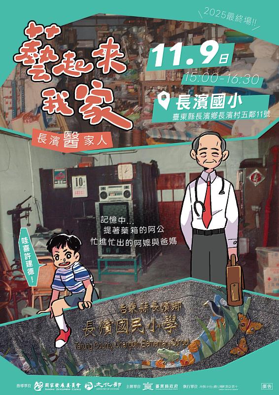 2025「藝起來我家」庭院分享會最終場 長濱國小溫暖登場