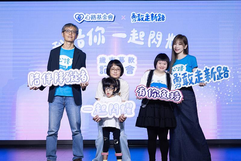 心路基金會攜手王心凌，呼籲社會守護心智障礙者，一起勇敢走新路
