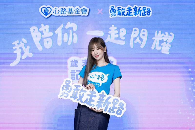 王心凌擔任心路基金會愛心大使，號召大眾一起陪伴障礙者走出生命新路。（圖_心路基金會提供）