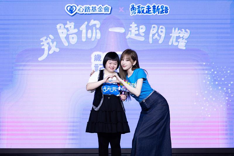 王心凌與心路服務對象巧惠一起比出愛心，用笑容傳遞支持與陪伴。（圖_心路基金會提供）