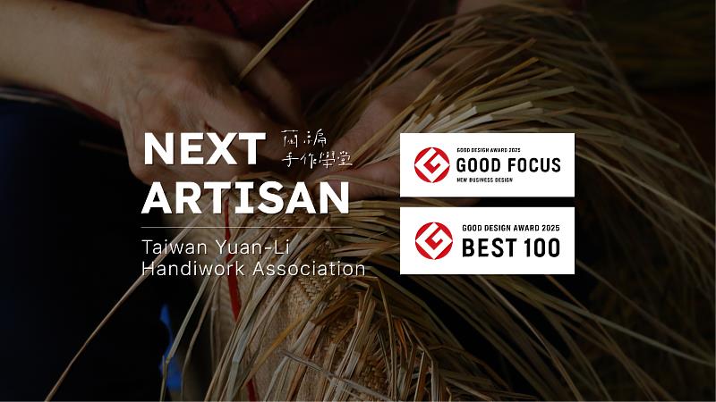 台灣藺草學會榮獲2025 年GOOD DESIGN AWARD「BEST100」、「GOOD FOCUS AWARD」雙殊榮（圖/台灣藺草學會提供）