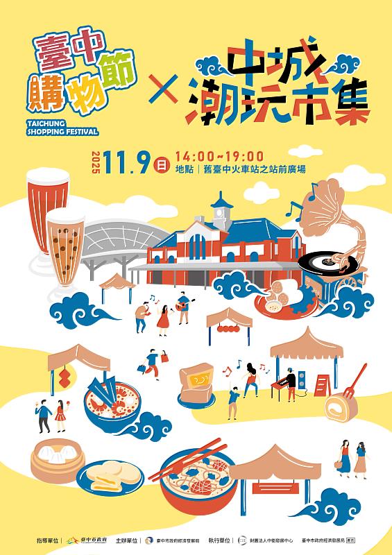 臺中車站鐵道市集「中城潮玩市集」11月9日熱鬧登場,點亮舊城新潮風貌。