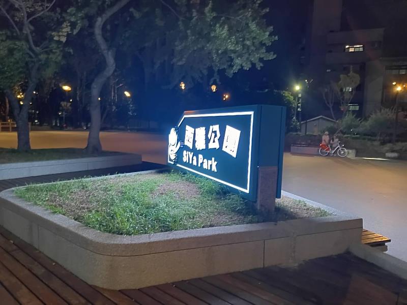 竹市西雅公園入口意象改善完工 強化識別與夜間導引。