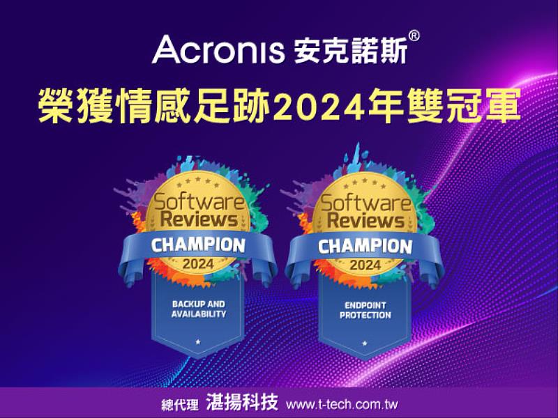 安克諾斯Acronis榮獲Software Reviews情感足跡 「備份和可用性」及「端點保護」2024年雙冠軍