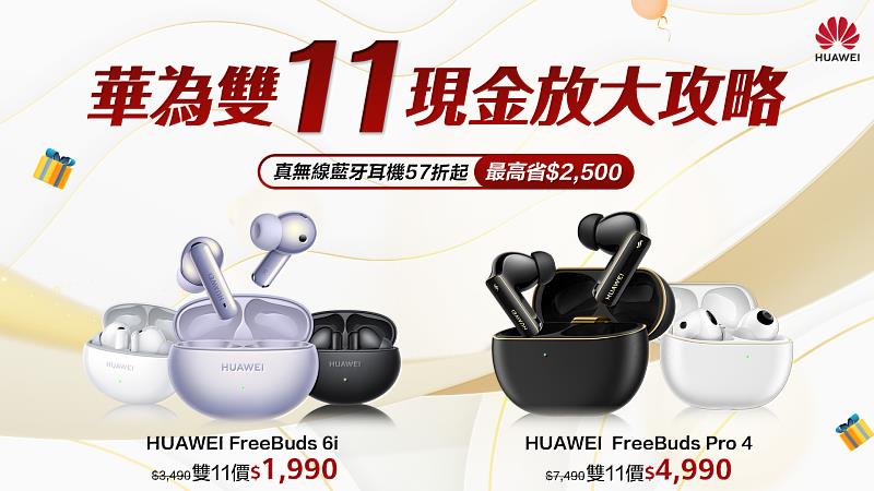 HUAWEI真無線藍牙耳機下殺57折起