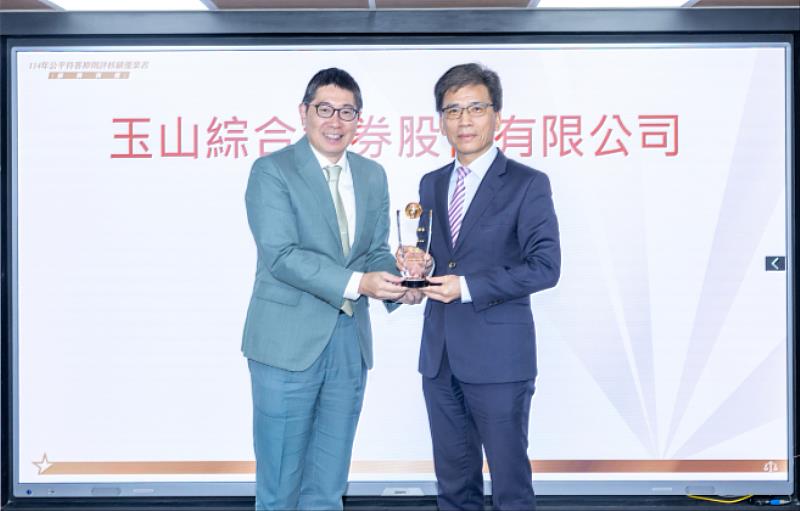 玉山證券第4度榮獲「證券商公平待客原則評核」前25%佳績,金管會主委彭金隆(右)頒發獎座予玉山證券總經理陳烜台(左)。