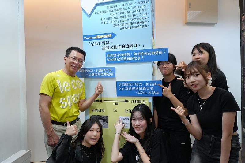 畢製團隊「#解標工作室」與業主芃程設計有限公司負責人陳志明(黃衣者)合照