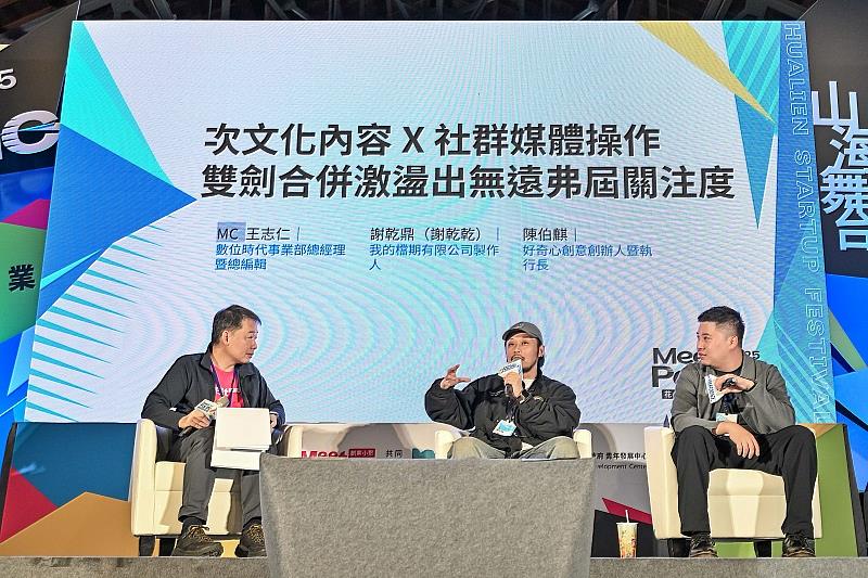 全球創業趨勢論壇講者，《夜市王》製作人謝乾鼎（中）