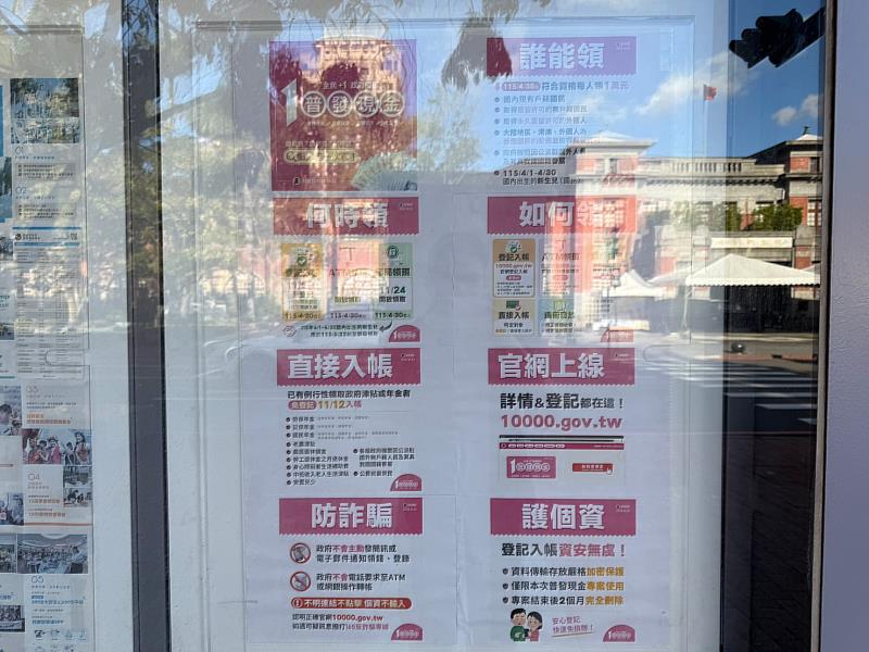 竹市啟動「普發現金防詐行動」，守護市民財產安全。