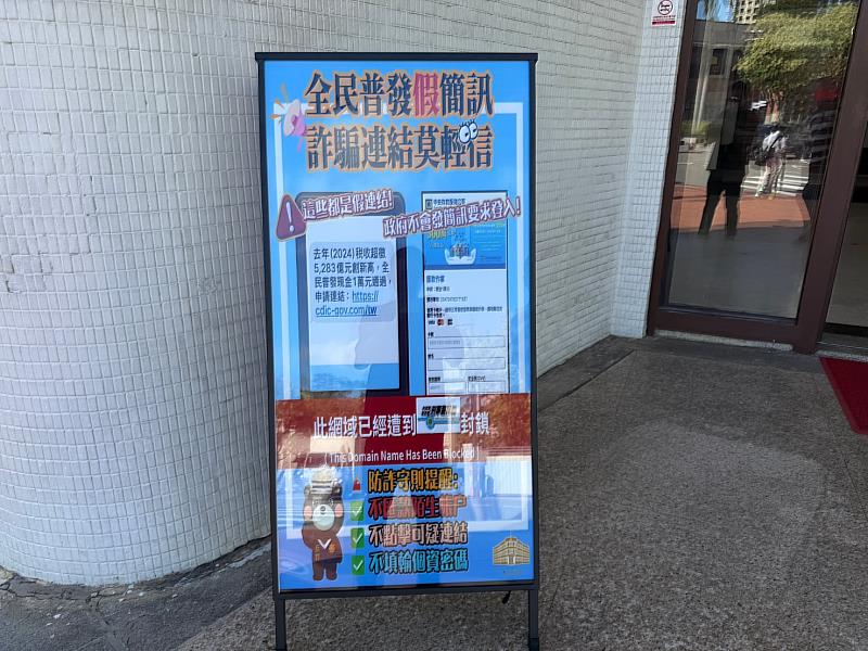 竹市啟動「普發現金防詐行動」,守護市民財產安全。