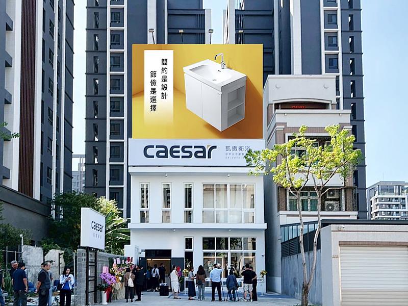 凱撒衛浴全新旗艦展示中心－台中瓷藝光廊開幕，開啟抗菌廚衛空間美學新篇章。