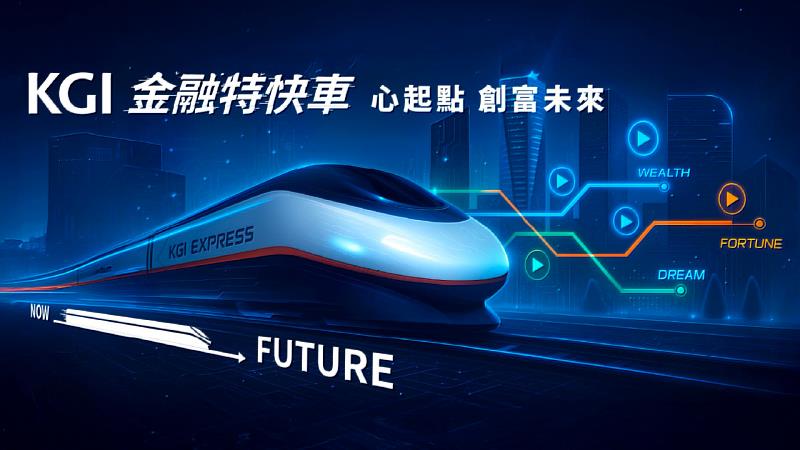 金博會活動搶先報！凱基銀行邀請民眾體驗人生財富旅程。