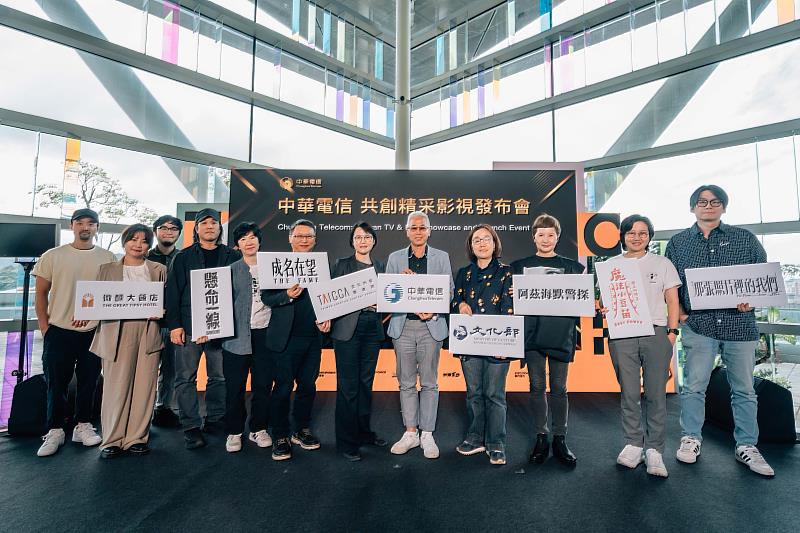 「中華電信共創精采影視發布會」今由個人家庭分公司總經理胡學海（右5）代表出席，與文策院董事長王時思（右4）及投資作品主創團隊貴賓一同合影。