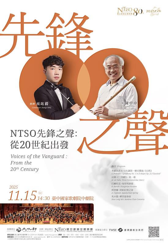 NTSO特別企劃—先鋒之聲：從20世紀出發 海報