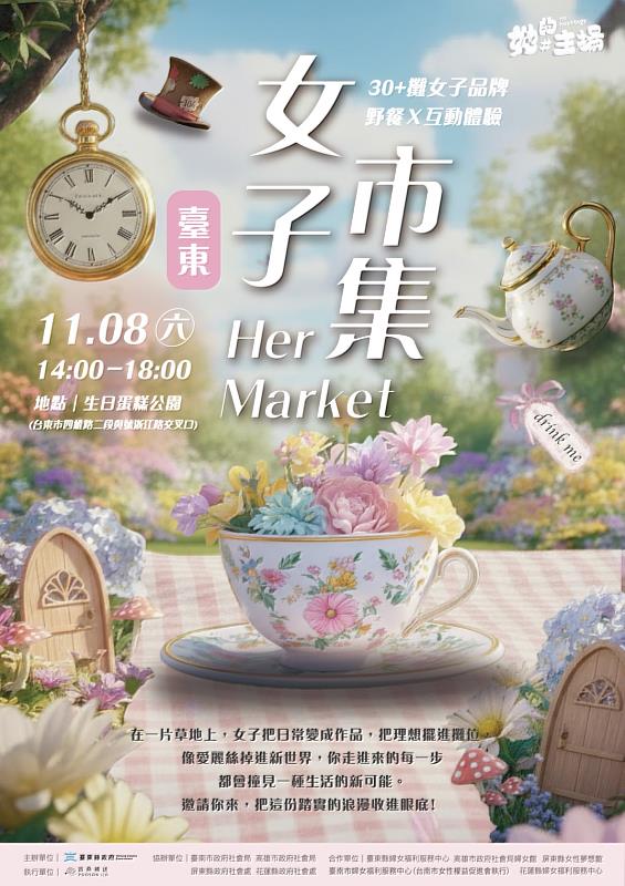 南台灣女力齊聚臺東！11/8生日蛋糕公園 一同體驗女子創意市集與星空影展