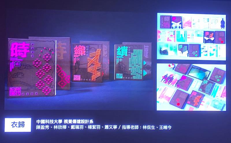 作品「衣歸」榮獲插畫IP設計評審團特別獎