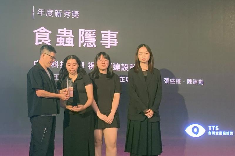 「食蟲隱事」專題團隊榮獲2025年度新秀獎殊榮