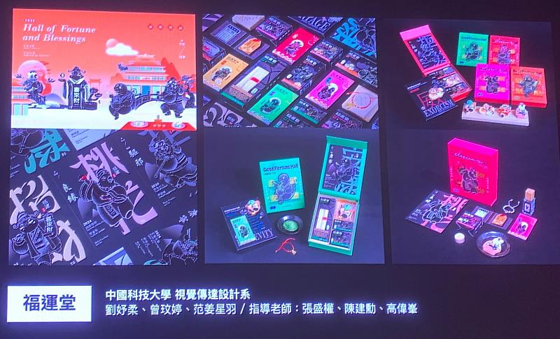 作品「福運堂」榮獲插畫IP設計特優獎