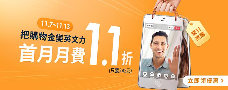 Native Camp雙11限時閃購月費1.1折