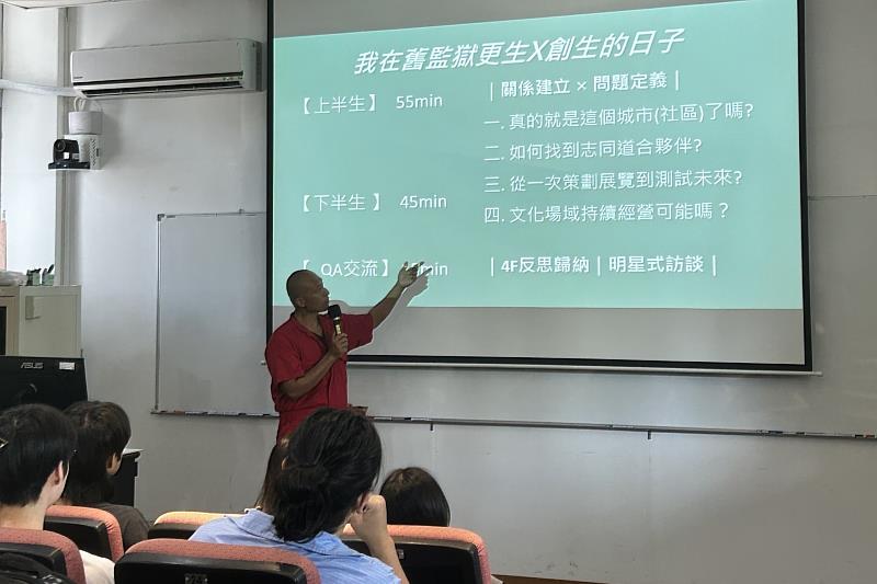 葉哲岳老師以「我在舊監獄更生×創生的日子」為題,講述空間再生的實踐歷程