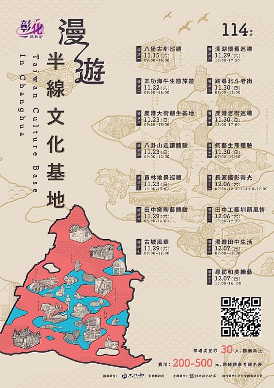 漫遊半線文化基地 走讀彰化生活風景 即日起開放報名