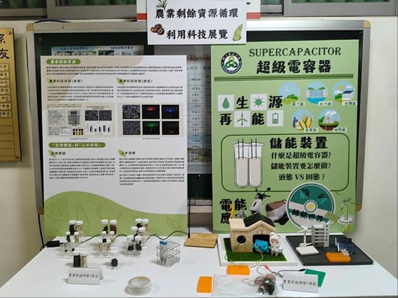 農業剩餘資源循環利用科技展覽