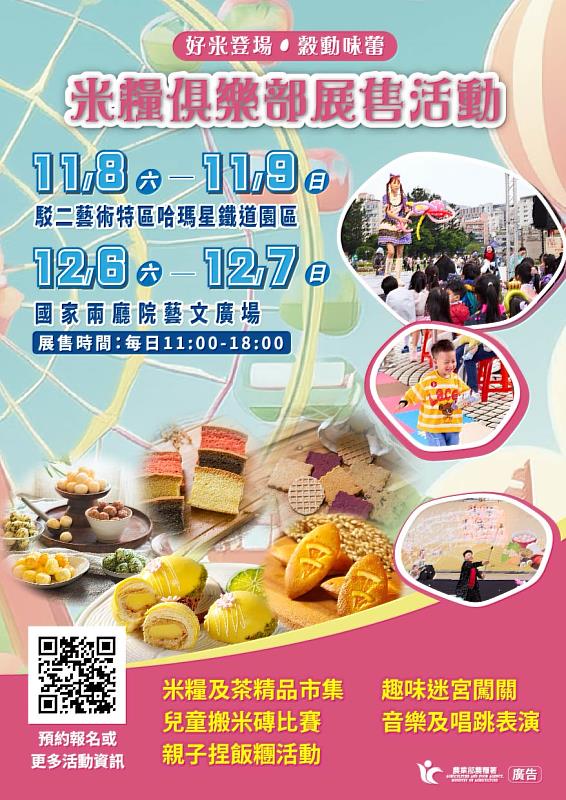 2025米糧俱樂部盛大登場 南北接力邀您一齊穀動味蕾