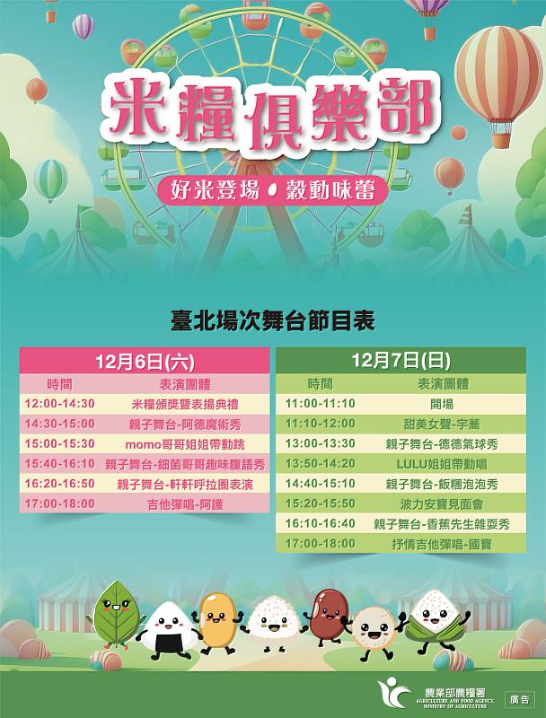 臺北場次舞台節目表