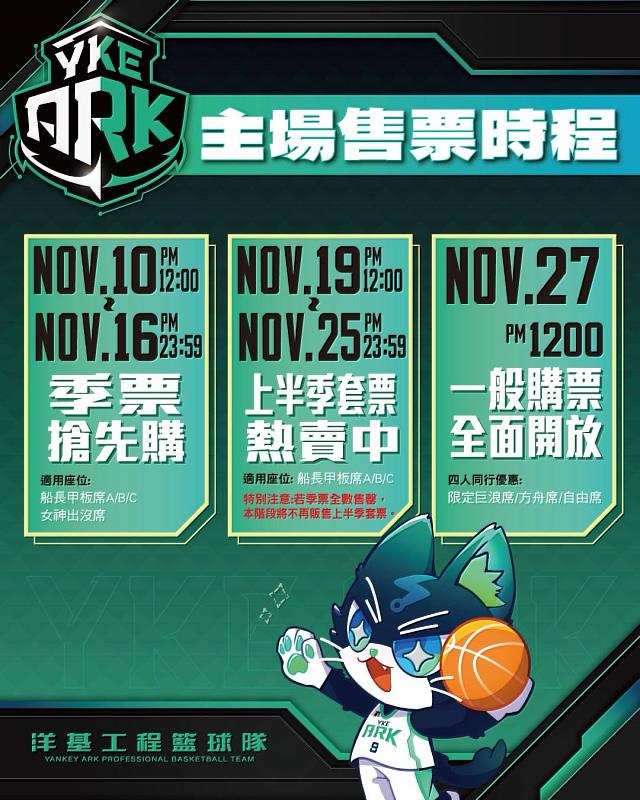 主場售票時程