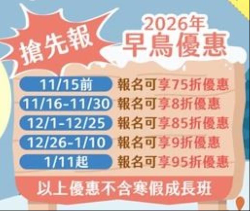 精彩寒假不留白！ 救國團兒童課程火熱報名中