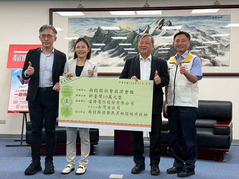 遠傳今日攜手手機品牌vivo再度捐贈10萬元予南投縣社會救濟會報專戶，由南投縣副縣長王瑞德（右2）、遠傳電信通路與商品行銷事業群資深副總經理趙憶南（左1），以及vivo台灣分公司總經理陳怡婷（左2）代表出席贈予儀式